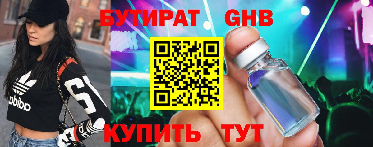 Ревда  Бутират  Вход с VPN  БУТИРАТ 1.4BDO 