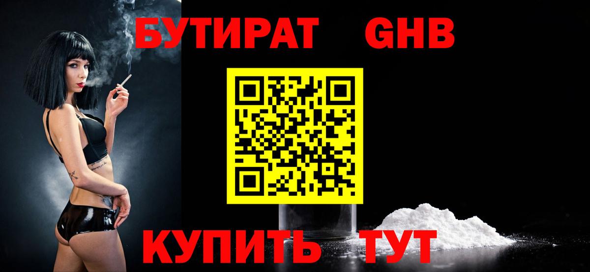 БУТИРАТ буратино Ревда