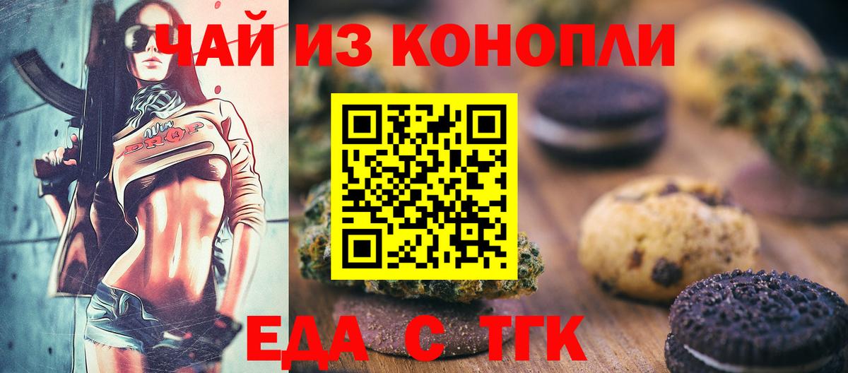 Печенье с ТГК конопля  Вход с VPN  Ревда 
