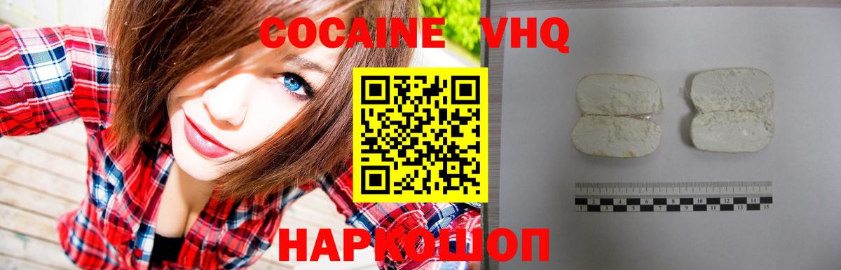 COCAIN VHQ  Вход с VPN  Cocaine VHQ  где купить наркоту  Ревда 
