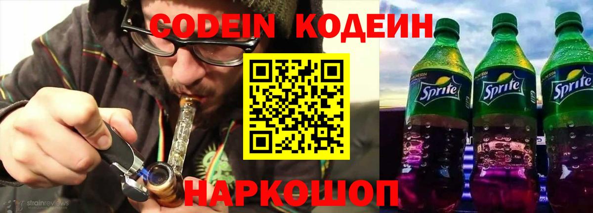 Кодеиновый сироп Lean напиток Lean (лин)  Вход с VPN  наркотики  Ревда  Кодеин напиток Lean (лин) 