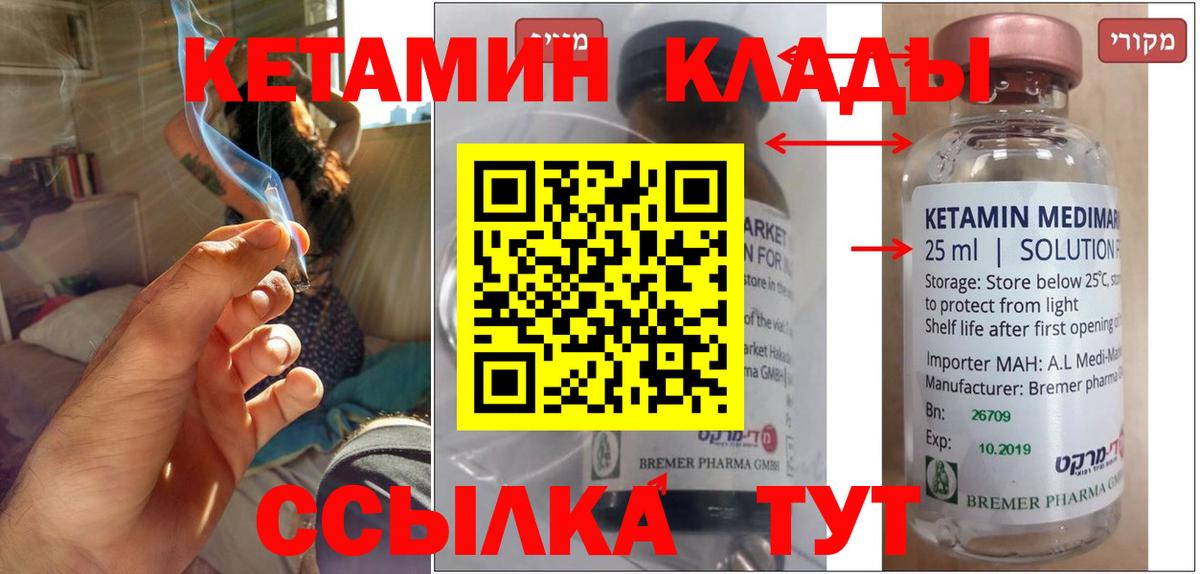 Кетамин VHQ  Кетамин VHQ  Ревда  Вход с VPN 
