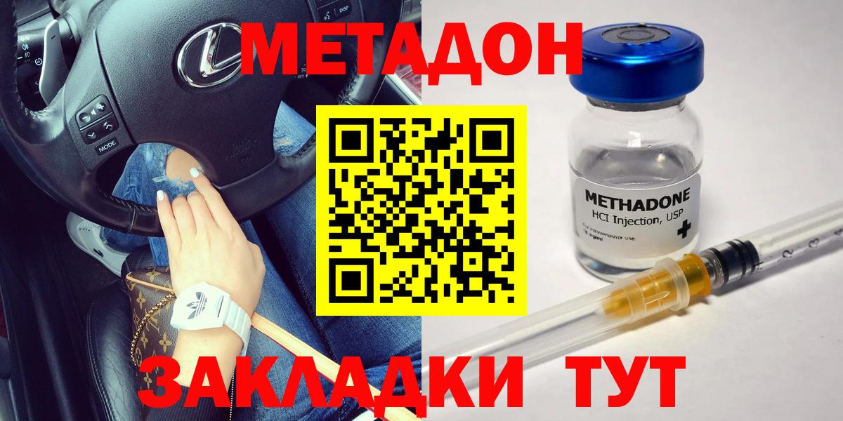 Метадон кристалл Ревда
