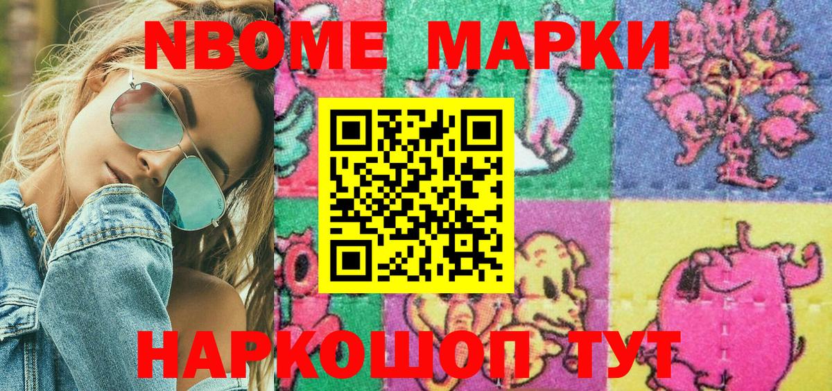 где найти   Наркотические марки  Марки 25I-NBOMe 1,8мг  Вход с VPN  Марки 25I-NBOMe 1,8мг  Ревда 