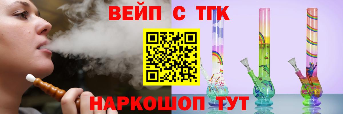 Дистиллят ТГК вейп с тгк Ревда